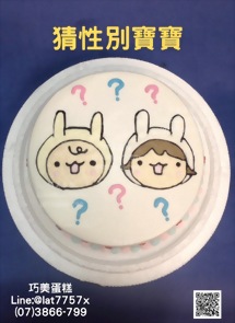 猜性別寶寶