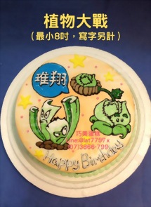 植物大戰