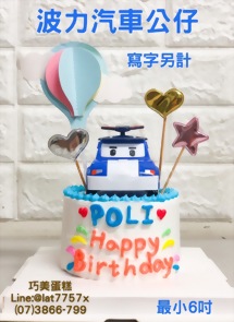 波力汽車公仔