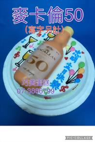麥卡倫50