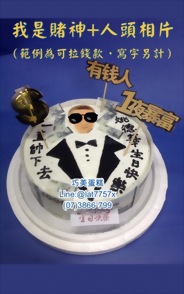 我是賭神+人頭相片(可拉錢款)