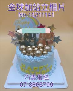 金球加站立相片11211141