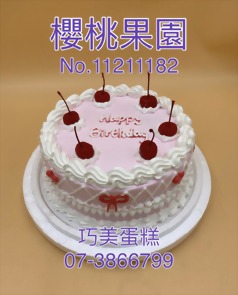 櫻桃果園11211182