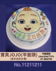 寶貝JOJO平面頭11211211