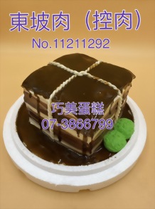 東坡肉(控肉)11211292