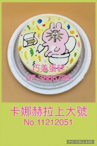 卡納赫拉上大號11212051