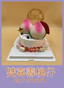 雙喜壽桃仔11212121