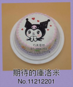 期待的庫洛米11212201