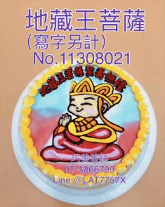地藏王菩薩 （寫字另計）No.11308021