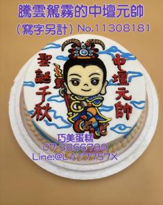 騰雲駕霧的中壇元帥（寫字另計）No.11308181