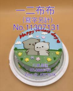 一二布布（寫字另計） No.11307131