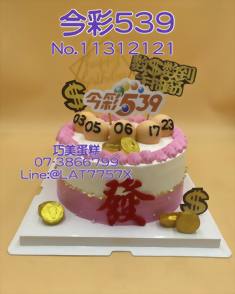 今彩539 No.11312121