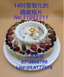 14吋客製化的周歲相片No.11501211