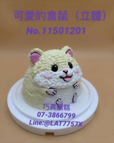 可愛的倉鼠（立體）No.11501201