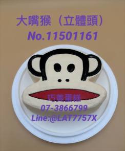 大嘴猴（立體頭）No.11501161