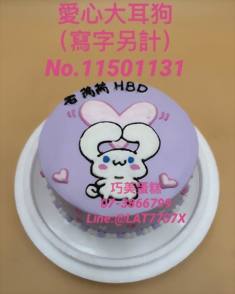 愛心大耳狗（寫字另計）No.11501131
