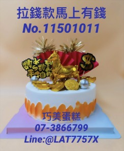 拉錢款馬上有錢 No.11501011