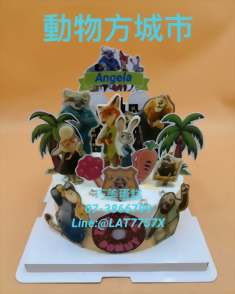 動物方城市