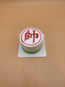 象棋超級帥