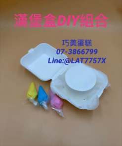 漢堡盒DIY組合