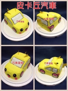 皮卡丘汽車造型蛋糕