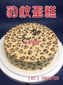 豹紋造型蛋糕
