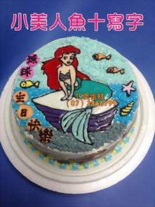小美人魚十寫字