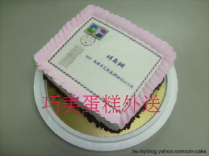 郵件造型蛋糕