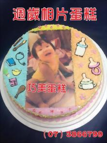 週歲相片造型蛋糕