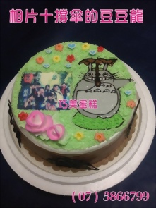 相片+撐傘的豆豆龍造型蛋糕