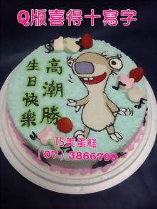 q版喜得+寫字