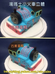 湯瑪士小火車立體造型蛋糕