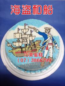 海盜和船（最小10吋）