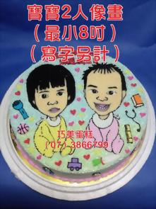寶寶2人畫像(最小8吋)(寫字另計)
