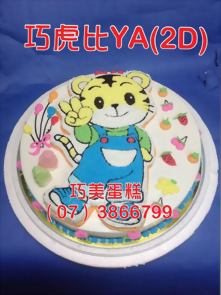 巧虎比YA（2D）