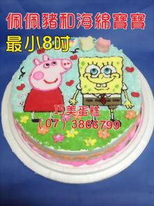 佩佩豬和海綿寶寶（最小8吋）