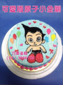 可愛版原子小金剛
