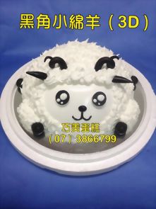 黑角小綿羊（3D）