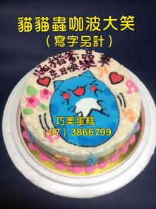 貓貓蟲咖波大笑（寫字另計）