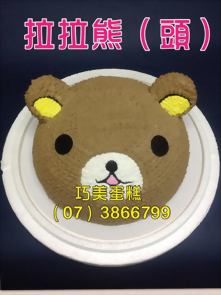 拉拉熊（頭）