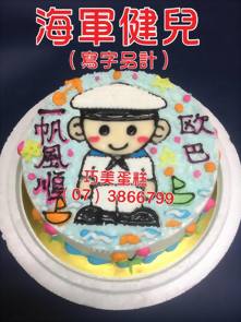 海軍健兒（寫字另計）