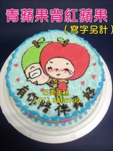 青蘋果背紅蘋果（寫字另計）