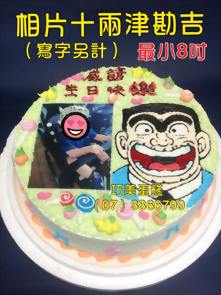 相片+兩津勘吉（寫字另計）最小8吋