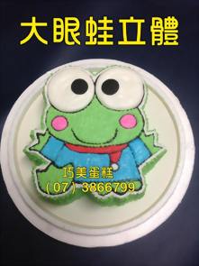 大眼蛙立體