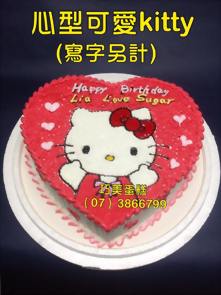 心型可愛kitty(寫字另計)