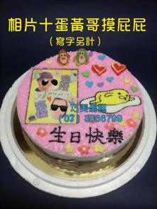 相片+蛋黃哥摸屁屁（寫字另計）
