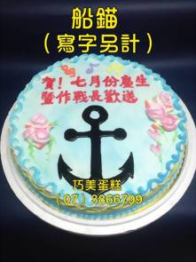 船錨（寫字另計）