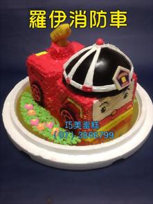 羅伊消防車