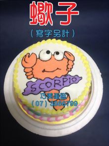 蠍子（寫字另計）
