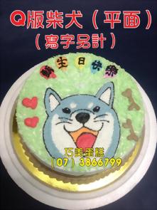 Q版柴犬(平面))（寫字另計）